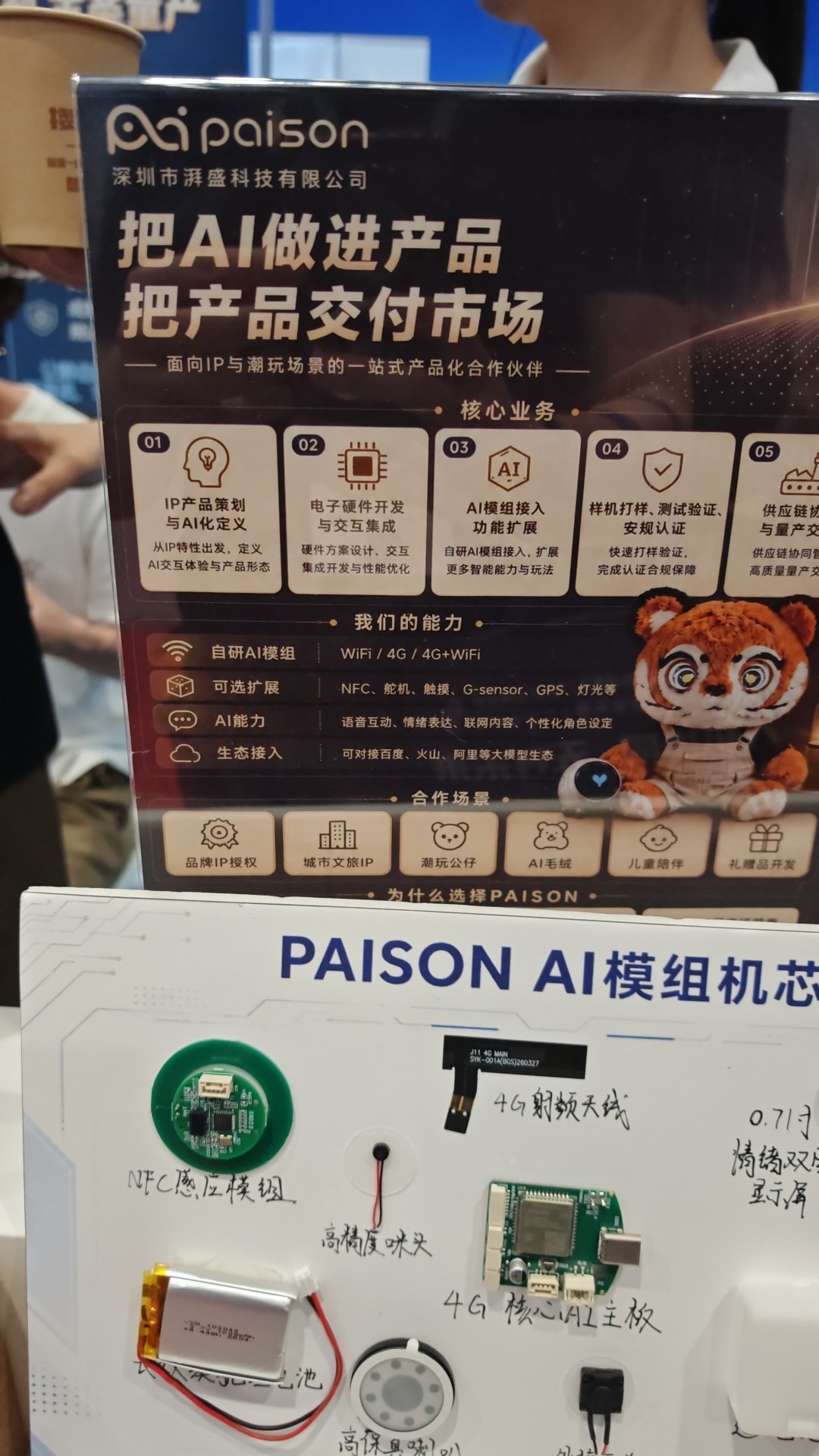 PAISON AI modules